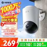 鸿蒙智选海雀室外摄像头800万监控家用360度无死角带夜视支持华为智慧生活农村庭院户外门口看护安防5Pro4K
