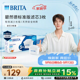 碧然德（BRITA） 家用滤水壶 净水壶滤芯 Maxtra 多效滤芯 3枚装