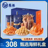 万港海鲜礼盒二1000g干贝虾干墨鱼干货北海特产 节日送礼礼品企业团购