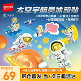 森宝积木宇航员航天磁吸冰箱贴装饰儿童玩具男孩女孩生日礼物610045