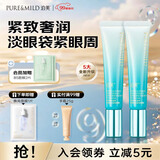 泊美（PURE＆MILD）眼霜菁盈粹眼霜保湿淡化细纹提拉紧致眼周焕亮滋润七夕礼物 【囤货装】15g*2