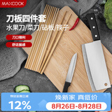 美厨（MAXCOOK）砧板菜板案板 竹砧板筷子菜刀水果刀四件套 带挂钩MCPJ-CB004