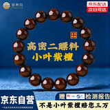 圣希玛天然印度小叶紫檀手串男女士盘玩木质文玩手链12mm七夕情人节礼物