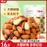 百草味原味东北松子100g/袋 每日坚果干果特产休闲零食新老包装随机发