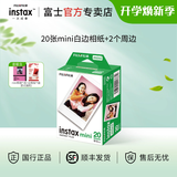 富士（FUJIFILM）instax迷你相纸3寸拍立得专用相纸3寸相纸适用mini7+/41/99/evo/13/12/liplay+等型号 20张白边相纸+相册*1+边框贴纸*1【发顺丰】