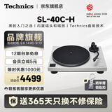 Technics【12期免息】松下40C/40CBT黑胶唱片机唱盘机内置唱放附带唱头蓝牙/非蓝牙版本专业音频家用发烧级 灰色-非蓝牙版/有线 官方标配