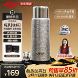 京红运（JHY）【京东限定】小钛阳 纯钛保温杯茶水分离杯高档礼物焖茶水