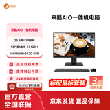 来酷 来酷LecooAIO 一体机 办公商用台式机电脑 全高清屏享联想服务 23.8英寸/I5-13420H/16G/512G