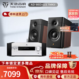 天逸（Winner）AD-86D合并式HIFI解码功放机发烧级立体声高保真HIFI组合蓝牙功放机 套餐3：搭配惠威D3.1MKII