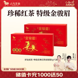 八马茶业 武夷红茶金骏眉/龙井绿茶/冰岛普洱  中秋送礼茶叶 陶瓷罐礼盒装 【特级金骏眉】品鉴装8g*2盒