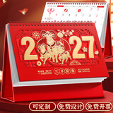 嘉然恒喜庆台历2027年大格子便签日历计划本羊年镂空烫金月历办公桌面摆件伴手礼送客户定制 三羊开泰