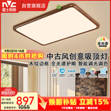 雷士（NVC）中古客厅灯中古风复古奶油风高级感新中式护眼超薄吸顶灯具
