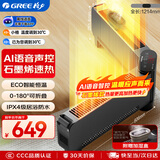 格力（GREE）【升级语音石墨烯】踢脚线取暖器家用电暖器防水电暖气移动地暖客厅智能语音暖风机NJE-S9020BV