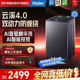 海尔（Haier）云溪4.0 双动力77E波轮洗衣机全自动 11公斤大容量直驱精华洗智投 国家补贴 XQS110-BDE77EU1