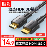 胜为（shengwei） HDMI线2.0版电脑电视4K高清线 3D视频线 机顶盒投影仪显示器连接线3米 AHH3030G