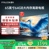 TCL雷鸟电视50/55/65/75/85英寸液晶电视超薄平板电视家用电视机排行榜前十名以旧换新国家补贴15% 65英寸 升级款 64GB大内存配置+五核CPU 送货上门 全国联保