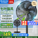 格力（GREE）电风扇家用落地扇客厅低噪省电七叶大风量落地风扇节能摇头立式办公宿舍床头空气循环扇电扇 【黑色】七叶强风 14吋升级加大 35X65h7