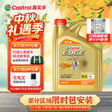 嘉实多（Castrol）极护智E版 全合成机油 5W-30 SP/C2 4L 混动适用 京东自营