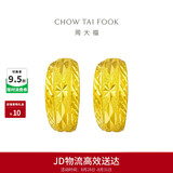 周大福满天星蛇肚黄金耳饰送妈妈女约4.00g EOF1482生日礼物