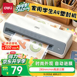得力（deli）塑封机A4 照片过塑机家用塑封机办公相片封膜机覆膜机过胶压膜机搭配塑封膜使用非真空包装机 蓝色