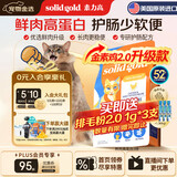 素力高（SolidGold）猫粮金素鸡升级款 成幼猫进口高蛋白3磅/1.36kg