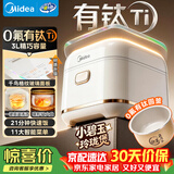 美的（Midea）小碧玉电饭煲小型1-2-3-4人0氟含钛陶瓷白玉釜家用3升快速饭煲汤粥智能预约多功能电饭锅RE360