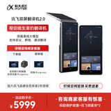 科大讯飞双屏翻译机2.0多语种离线翻译器 同声字幕翻译 行业翻译 出国随身旅游口语实时翻译