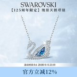 施华洛世奇（SWAROVSKI）【125周年限定】SWAN 经典天鹅项链女轻奢生日礼物女