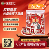 徐福记果汁橡皮糖1000g约76包 结婚订婚喜糖伴手礼 大包装散糖休闲食品