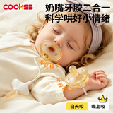 COOKSS婴儿牙胶磨牙棒安抚奶嘴0到3-6个月一岁防胀气新生宝宝哄睡安抚