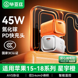 毕亚兹AVS协议PD45W氮化镓充电器40W快充头Type-C适用苹果iPhone18/Duo/17/16/15ProMax手机ipad平板橙色