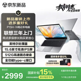 联想（Lenovo）投资品牌 异能者 笔记本电脑 P15H-N 15.6英寸 英特尔处理器 8+512 国家补贴 轻薄性能办公商务本
