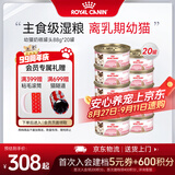 皇家（ROYAL CANIN）猫粮慕斯猫罐头湿粮奶糕幼猫粮全价粮 猫咪主食级罐头BMC 【囤货首选1760g】幼猫奶糕罐头88g*20罐