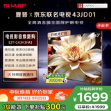夏普京东联名款京东OS 开机无广告 43JD01 43英寸全高清全面屏电视 一级能效 C43H3HA