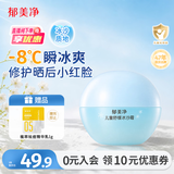 郁美净儿童面霜夏季冰沙霜晒后修复儿童滋润保湿芦荟胶防晒擦脸霜50g