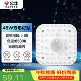 公牛（BULL）LED灯贴磁吸安装高亮灯珠替换灯盘光源 48W方形6500K