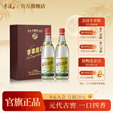 李渡高粱1955 白酒 元窖香 宴席用酒 送礼佳品 52度 520mL 2瓶 【白酒礼盒】