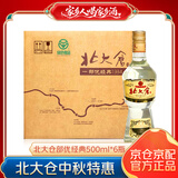 北大仓部优经典1984 酱香型白酒 50度 500mL*6瓶 整箱装 纯粮 酱香口粮