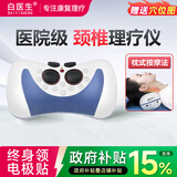 白医生理疗仪中频脉冲电疗仪颈椎治疗器医院同款疏通经络专用肩周炎QX