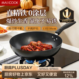 美厨（MAXCOOK）炒锅铁锅30CM 燃气炉电磁炉通用 无涂层 可用铁铲 MDB-30