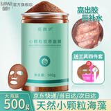 佰颜计海藻面膜500g纯小颗粒天然补水嫩肤白保湿孕敏可用面膜美容院专用 面膜500g