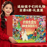 青葫芦六一儿童节礼物格林童话3D立体书智能点读笔儿童绘本3-6岁安徒生幼儿园绘本故事书西游记白雪公主小红帽睡美人丑小鸭爱丽丝漫游奇境绿野仙踪木偶奇遇记小王子幼小衔接一年级课外阅读女孩男孩必读 【礼盒装