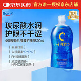 ROHTO日本进口乐敦隐形眼镜美瞳护理液硅水凝胶全能型500ml