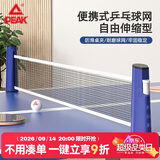 匹克乒乓球网架便携自由伸缩式网架室内户外乒乓球桌网架蓝白