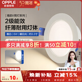 欧普照明（OPPLE）led筒灯嵌入式家用客厅孔灯吊顶天花灯洞灯过道桶灯开孔75mm 6瓦【8.5-10cm】雅白【4000K】
