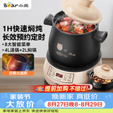 小熊（Bear）电砂锅 电炖锅 煲汤锅 炖汤锅 电炖盅 养生煮粥快速焖炖锅 分体式高温陶瓷双锅 DSG-B40J3 2L+4L