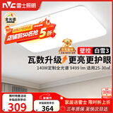 雷士（NVC）吸顶灯客厅灯大主灯卧室灯具2026年高端新款led全光谱护眼白雪3