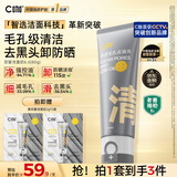 C咖双管洗面奶80g氨基酸清洁控油洁面乳去黑头角质可卸妆卸防晒男女