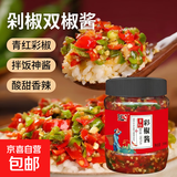 剁椒双椒酱青红辣椒拌饭拌面下饭酱 彩椒酱200g（活动款）*2瓶