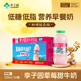李子园成毅同款甜牛奶饮品低脂低糖草莓牛奶 225ml*20瓶整箱早餐下午茶